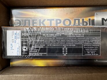 Электроды: Электроды МР-3 Люкс: •2,5мм •3,0мм •4,0мм •5,0мм Производитель: МЭЗ — 21