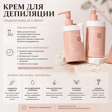 крем солантра: Крем для депиляции OKAN:EN — гладкая кожа за 5 минут Описание: - — 1