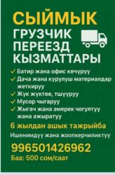 ищу работу официантки: Жүк ташуучу. 6 жылдан ашык тажрыйба