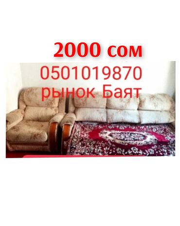 туркменский текстиль постельное белье: Раскладной диван, Б/у, Двухстворчатая