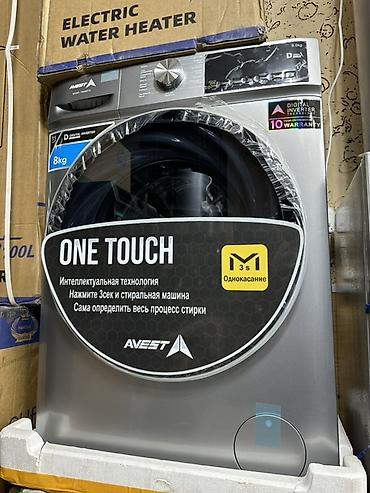 Стиральные машины автомат: AVEST 8кг 🔥СУПЕР АКЦИЯ 🔥 В честь открытия нашего магазина 😊 — 1