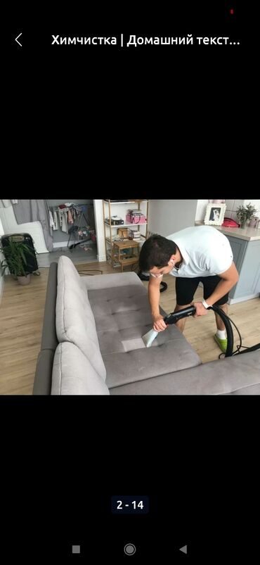 Химчистка мебели: Химчистка мебели, | Ковролин — 6