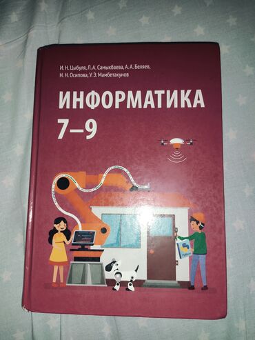 электронная книга по истории 7 класс: Книга по информатике для 7-9 классов