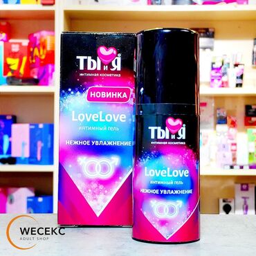 Товары для взрослых: Интимный гель "LoveLove" — нежное увлажнение для ярких ощущений! Гель
