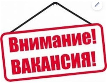 требуется охранник в ночь: Швея Прямострочка. Кара-Жыгач ж/м