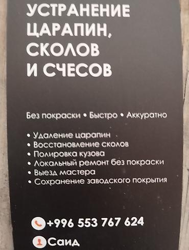 покраска бамперов: Услуги по устранению царапин, сколов и счесов на кузове автомобиля — 1