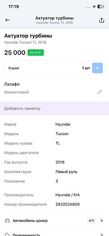 devo tiko: Актуатор турбины Hyundai/KIA - Оригинальный номер: 28320-2A600 - — 2