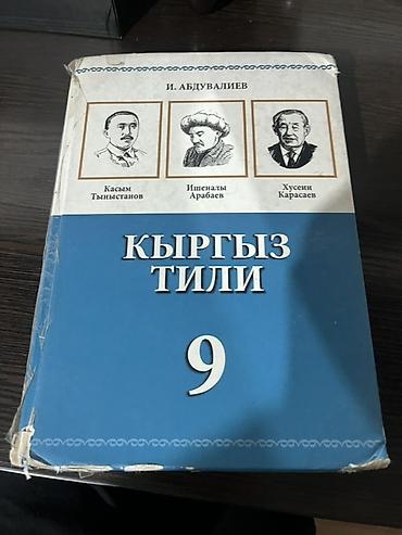 ордер: СРОЧНО СРОЧНО!!! ПРОДАЮ Школьные учебники для средних классов — 10