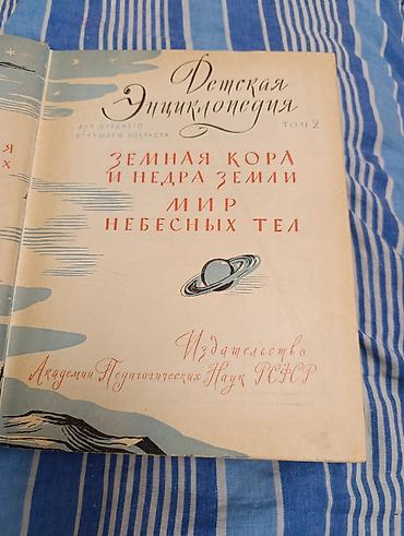 энциклопедия: Детская энциклопедия для среднего и старшего возраста том 2 — 3