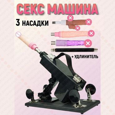 чка для сокращения матки как пользоваться: Секс-машина для взрослых, с регулируемым углом наклона и возможностью