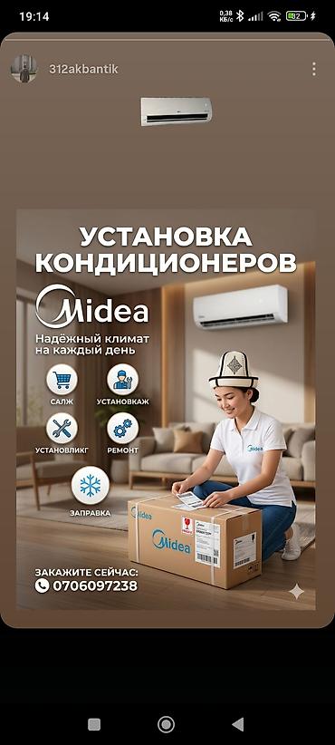 Установка техники: Услуги по кондиционированию от Midea - Профессиональная установка — 1