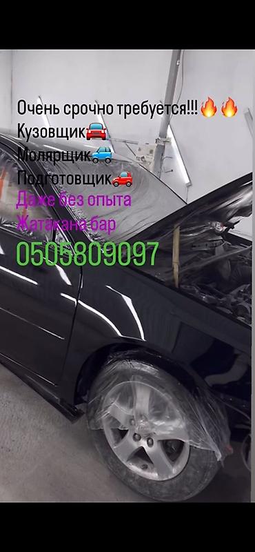 Унаа боёгучтар: Вакансии в автосервисе (кузовной цех): - Кузовщик - Моляр (маляр по — 2