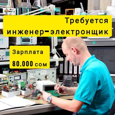 вакансия официанта в бишкеке: Требуется инженер - электронщик Наш сервис центр занимается ремонтом