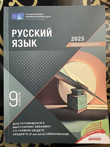 DİM Русский язык тесты 9 класс
