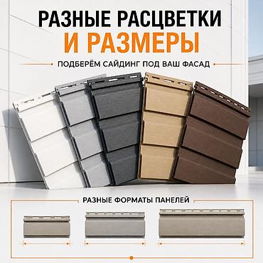сайдинг для стены: Новый, Бесплатная доставка — 2