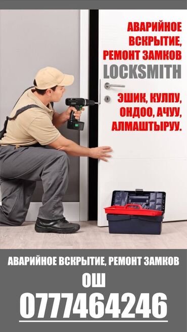 квартира двухкомнатная: Терезе, Эшик, Кулпу: Оңдоо, Алмаштыруу, Баруу акысыз