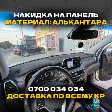 накидка для авто: Алькантара Накидка на панель Универсальные, цвет - Черный, Новый, Платная доставка, Бесплатная доставка, Самовывоз