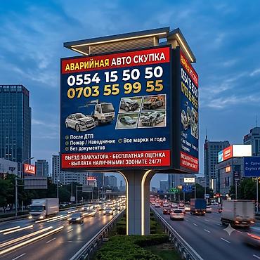 Аварийная автоскупка - Выкуп автомобилей после ДТП, пожара
