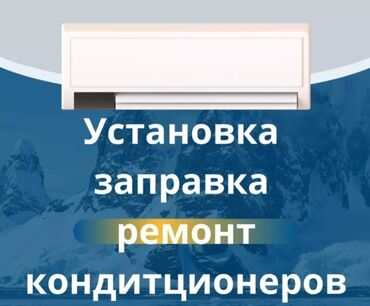 Установка кондиционеров: Установка кондиционеров
