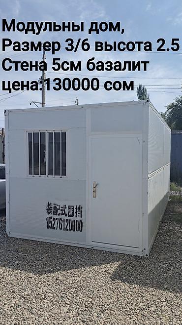 130000: Модульные дома 3×6 м, высота 2,5 м. Блок с утеплением базальтовой — 1