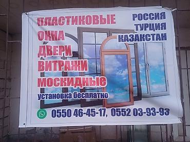 пластиковые окна сокулук: Пластиковые окна, двери, витражи, москитные сетки - Изготовление — 1