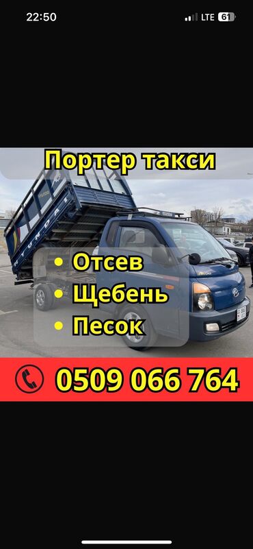 фарш оптом: Для стяжки, В тоннах, Хендай портер