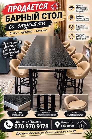 бу дивандар: Барный стол со стульями - Комплект: высокий прямоугольный барный стол — 1