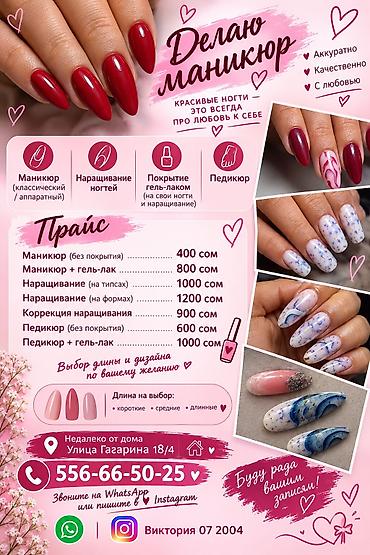 фундамент цена бишкек: Наращивание ногтей, Маникюр, Требуются модели — 1