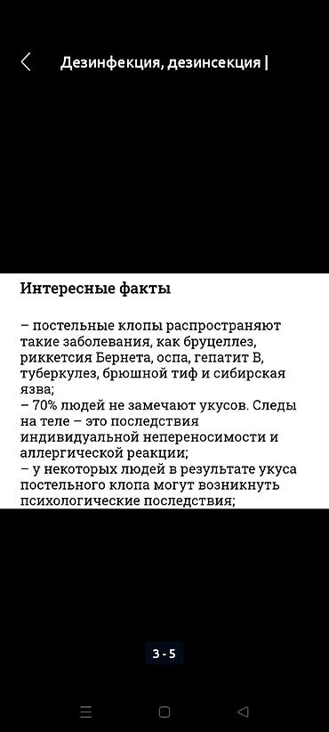 Дезинфекция, дезинсекция: Дезинфекция, дезинсекция, | Клопы, Блохи, Тараканы, | Транспорт, Офисы, Квартиры at lalafo.kg — 18 Дезинфекция, дезинсекция: Дезинфекция, дезинсекция, | Клопы, Блохи, Тараканы, | Транспорт, Офисы, Квартиры — 18