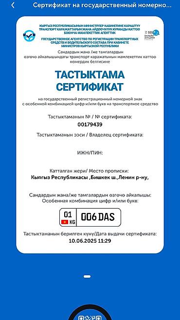 без аукционный номер: Продаю номер 01KG006DAS срочно за 30 тысяч оформления сразу — 1