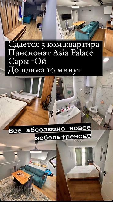 Кыймылсыз мүлк: Ысык-Көлдө ижарага батир, Asia Palace, Сары-Ой, 6 орун, Баасы Бир адамга — 2