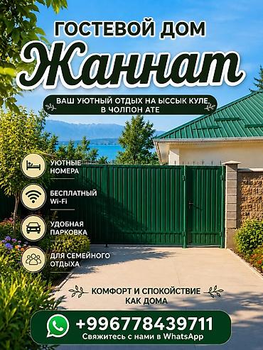 premium development: Гостевой дом на Иссык-Куле, Жаннат, Чолпон-Ата — 4