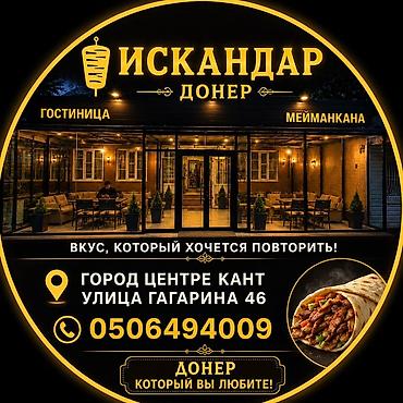 Кыймылсыз мүлк: Гостиница «Искандар» — уютные номера в центре города Кант, улица — 3