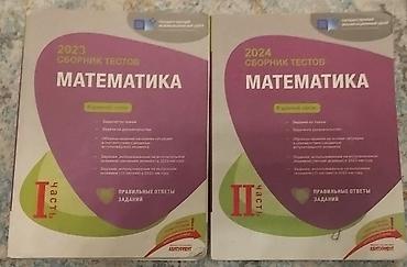 Testlər: Məhsul: “Sbornik testov: Matematika” hazırlıq vəsaitləri (rus dilində) — 1