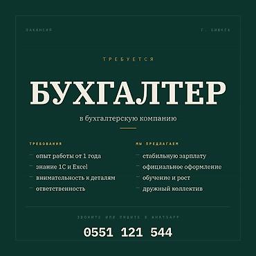 Бухгалтер