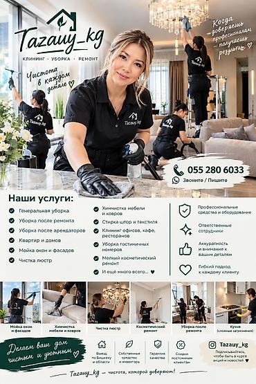 Уборка помещений, | Генеральная уборка, | Квартиры