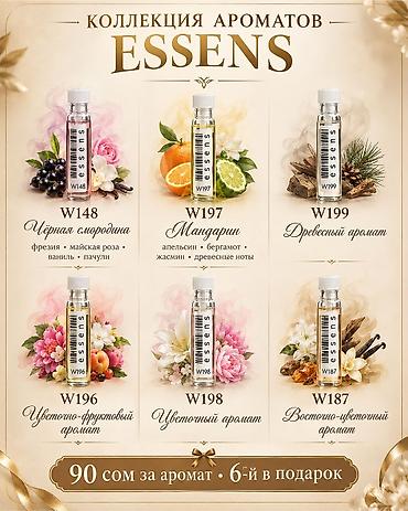 029 эссенс: Набор мини-ароматов ESSENS — коллекция женских парфюмов в пробирках — 1