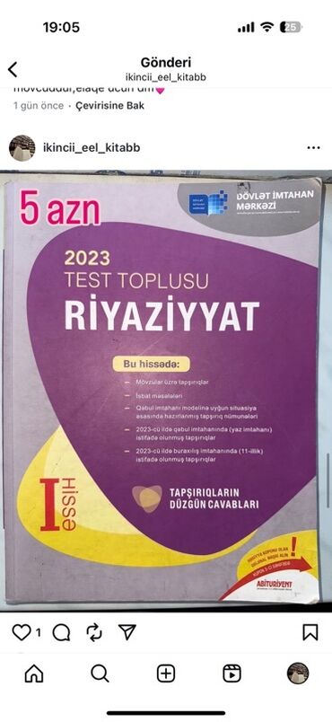 Учебная литература: Математика Тесты 11 класс, 1 часть, 2023 год