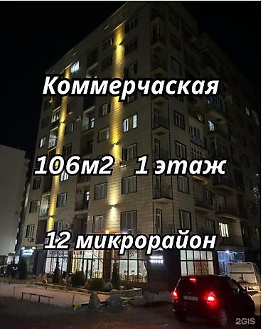 Алайбек +996/702/88/88/17 Срочно продается коммерческое помещение 106