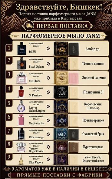 купить фиалки недорого: Парфюмерное мыло JANM — коллекция из 9 ароматов с вдохновением от — 1