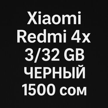 redmi 4x: Redmi, Redmi 4X, Б/у, 32 ГБ, цвет - Черный, 1 SIM, 2 SIM