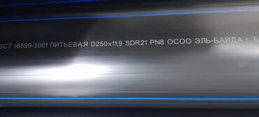 Трубы для водопровода: Труба для водопровода Материал: Пластик — 8