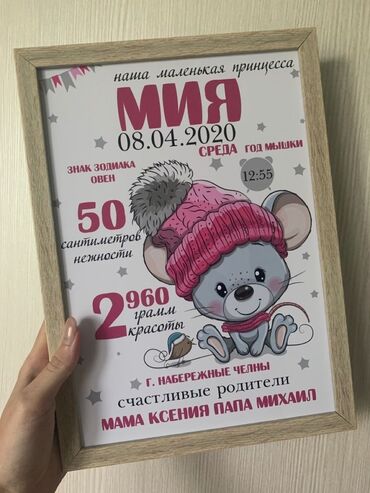 Декор жана интерьер: Именные метрики для новорождённых в рамке - Персонализированный