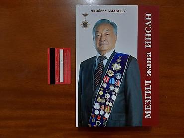 Другие книги и журналы: Антология Улуу Айтматов 8 CD - 10000 Кыргызская женщина: история и — 18