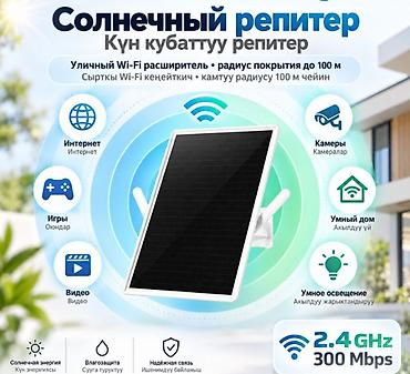 Аквариумы: Уличный ретранслятор Wi‑Fi на солнечных батареях Power PRO - — 2
