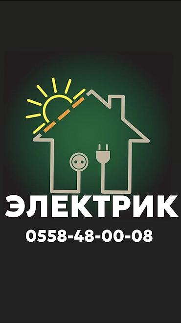 Электрики: Электрик | Установка автоматов, Установка распределительных коробок, Прокладка, замена кабеля Больше 6 лет опыта — 1