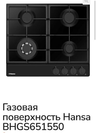 электро обогреватель экономный: Hansa, Газ, Механикалык, Камтылган, Толук төлөө