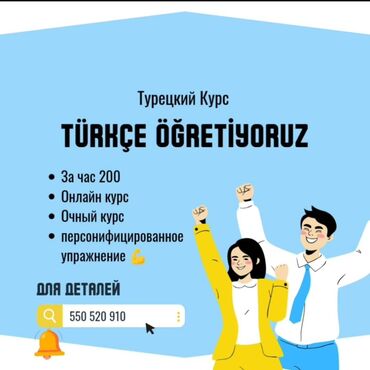турецкие духи: Языковые курсы | Турецкий | Для взрослых, Для детей