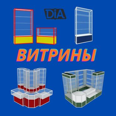 шкаф витринный: Витрина из профиля и стекла, Акция, с порогом, для магазина Общее