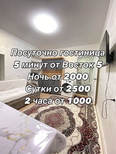 суточная квартира в бишкеке: Посуточно квартира Квартира посуточно Посуточно квартира. Квартира